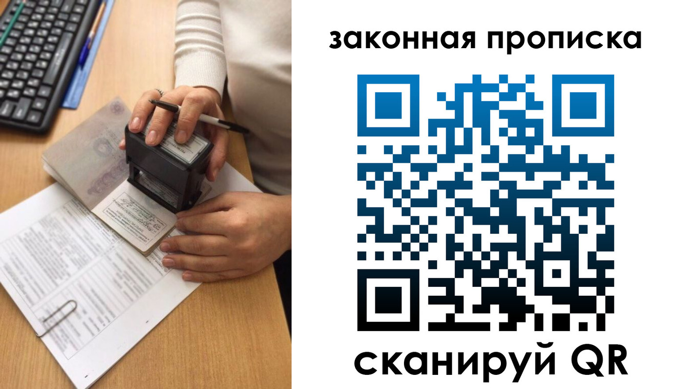 прописка 2025 в Железногорск-Илимском